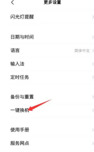 欢太手机搬家