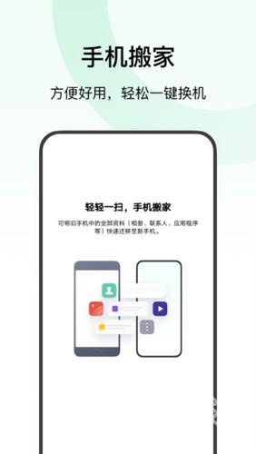 欢太手机搬家