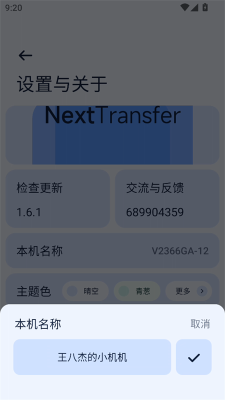 Next快传