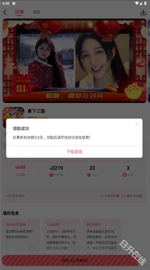 3387游戏盒子