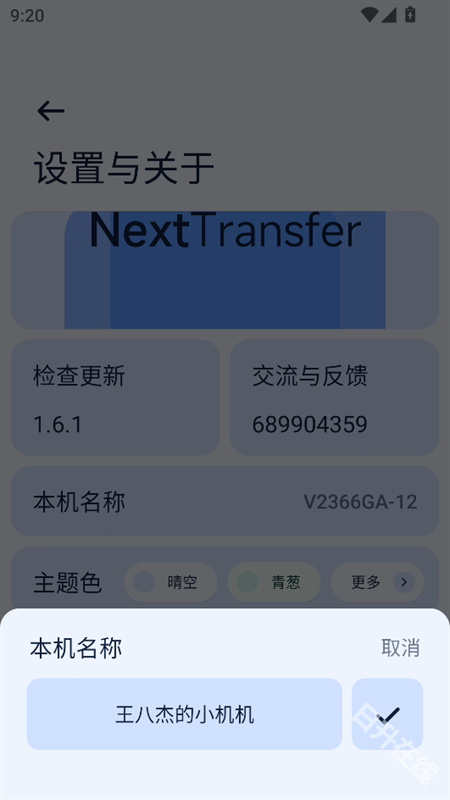 Next快传