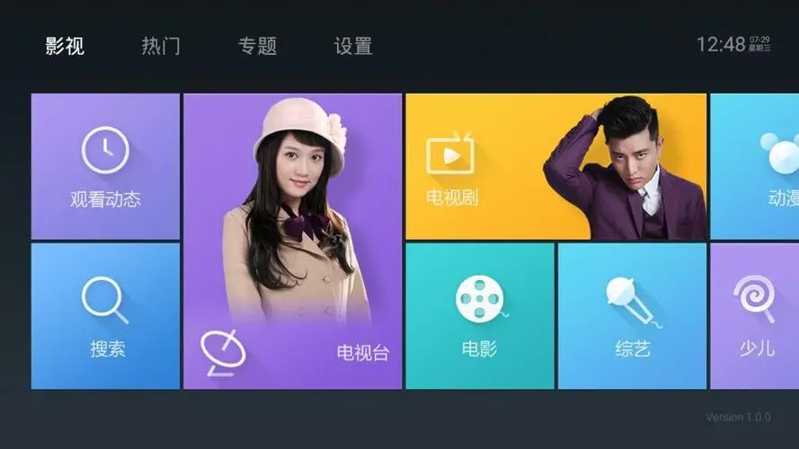 tv版电视软件
