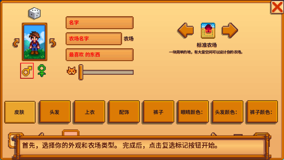 星露谷物语1.6汉化版