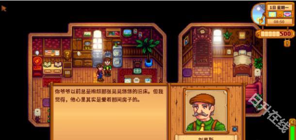 星露谷物语1.6汉化版