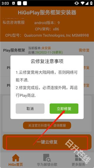 HiGoPlay服务框架安装器