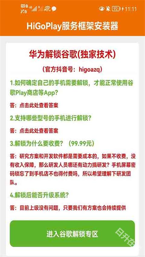 HiGoPlay服务框架安装器