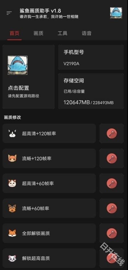 鲨鱼画质助手
