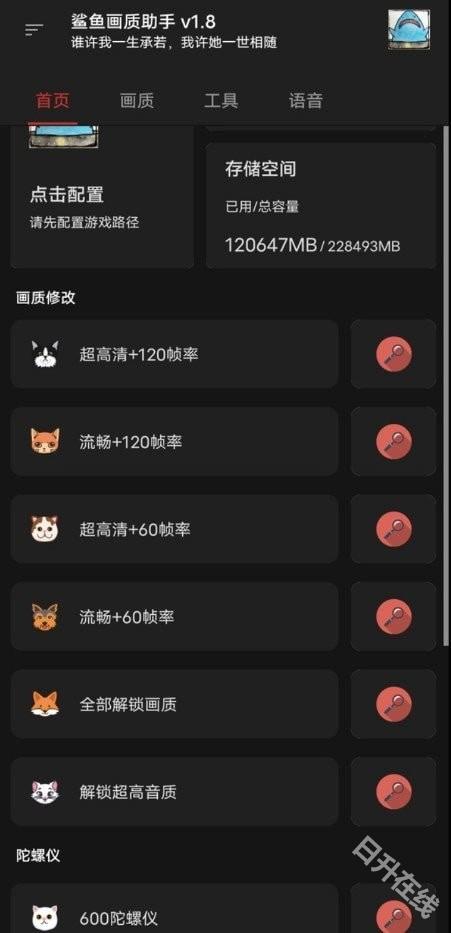 鲨鱼画质助手