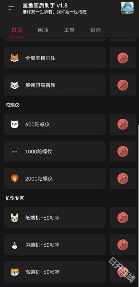 鲨鱼画质助手
