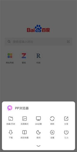PP浏览器