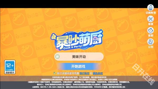 暴吵萌厨