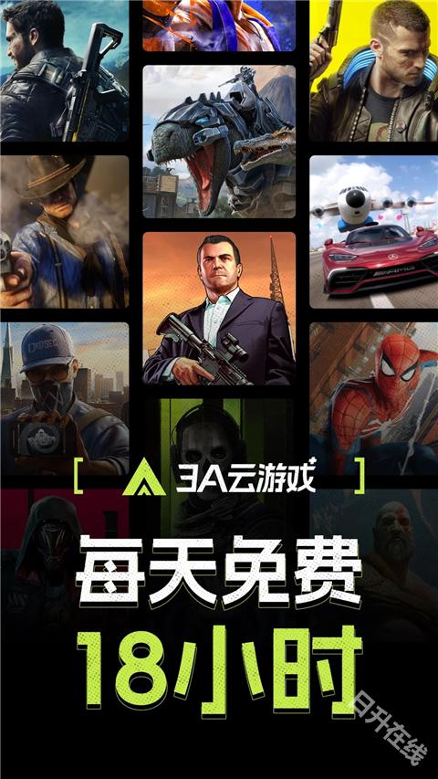 3A云游