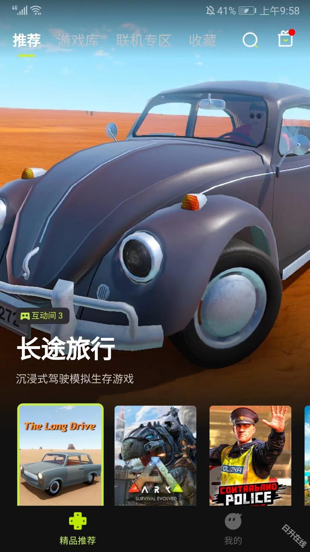 3A云游