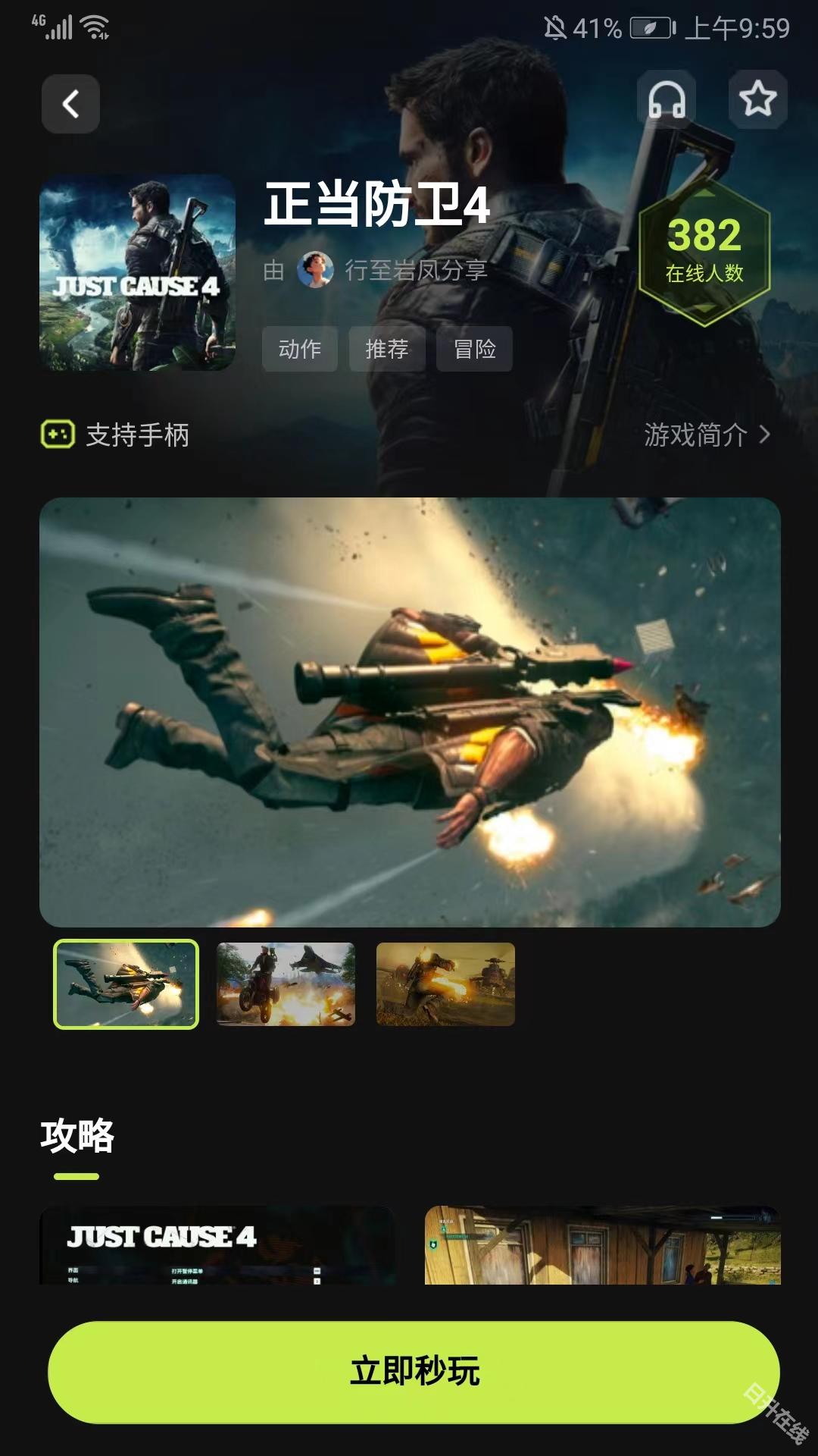 3A云游