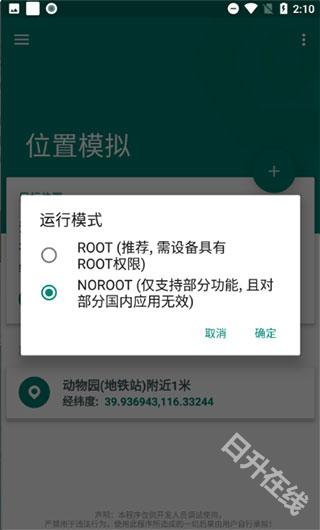 fake location