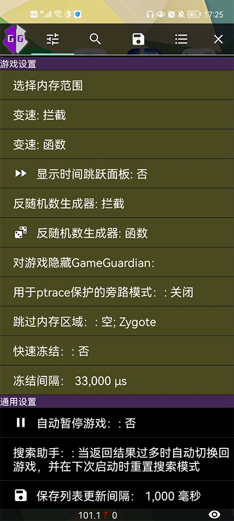 GG修改器