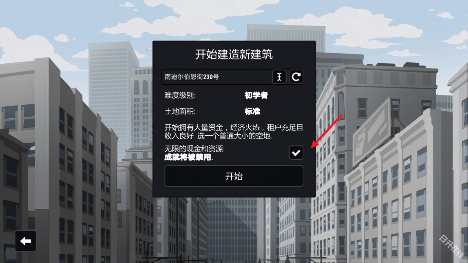 大厦管理者汉化版