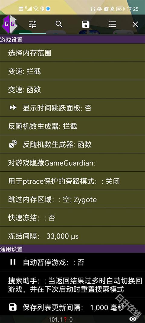 GG修改器