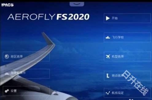 TFS飞行模拟器