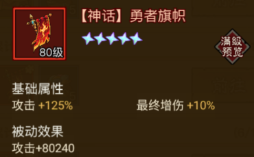 英雄没有闪勇者旗帜免费获取攻略