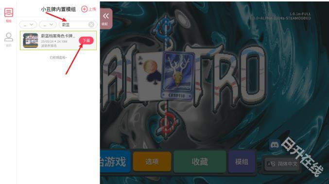 小丑牌内置模组