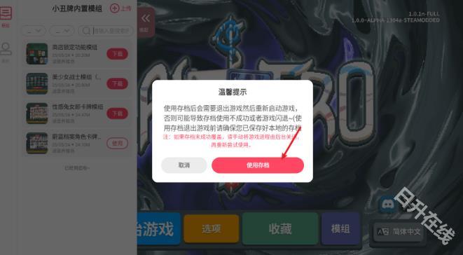 小丑牌内置模组