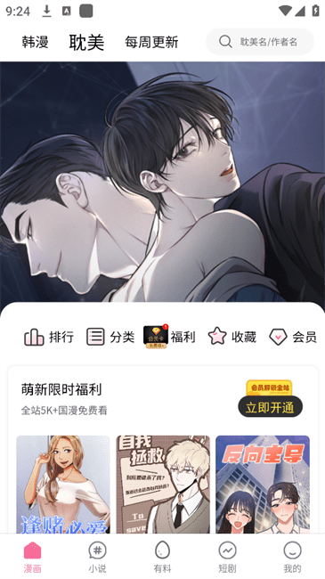 乐可漫画