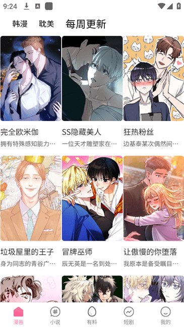 乐可漫画