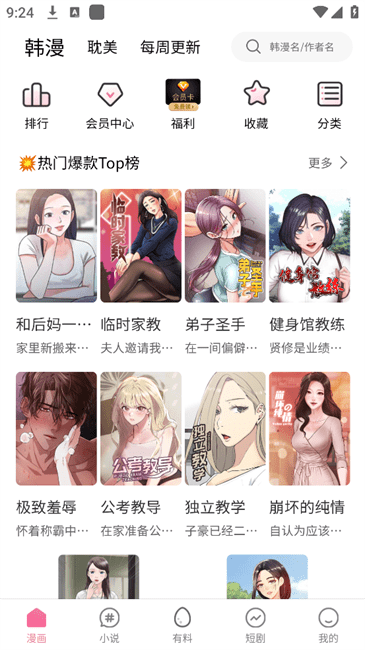 乐可漫画