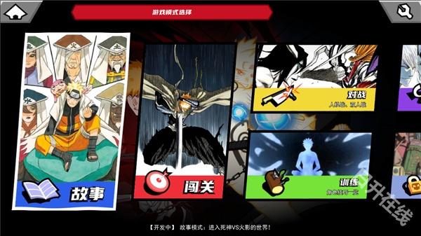 真死神VS火影绊