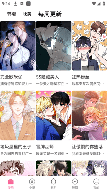 乐可漫画
