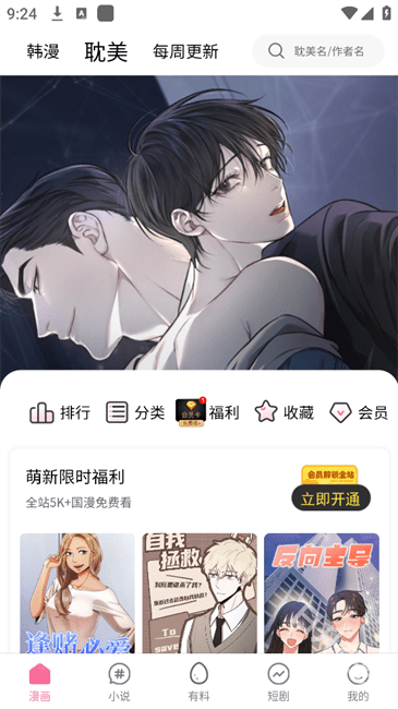 乐可漫画
