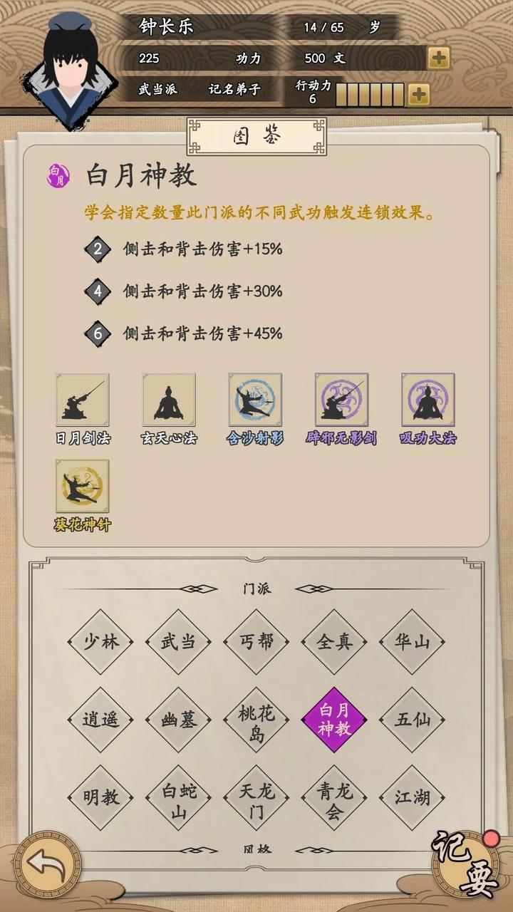 我的武侠梦