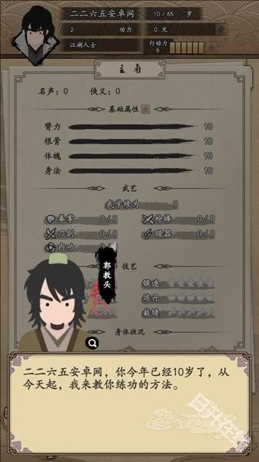 我的武侠梦