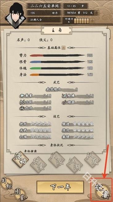 我的武侠梦