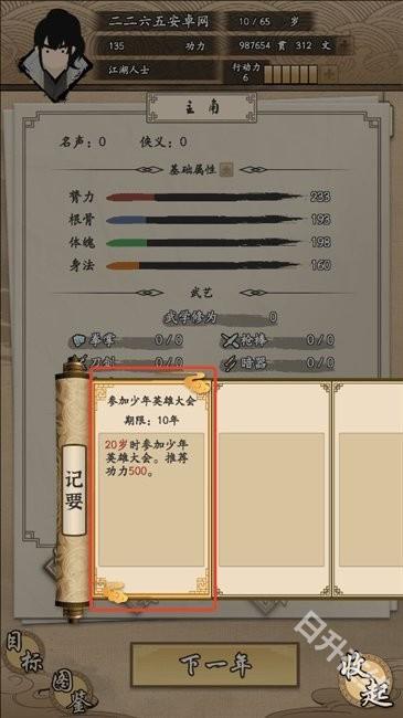我的武侠梦