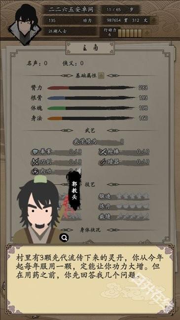 我的武侠梦