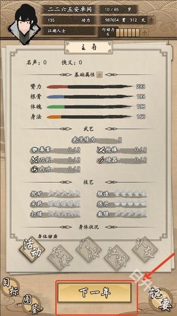 我的武侠梦