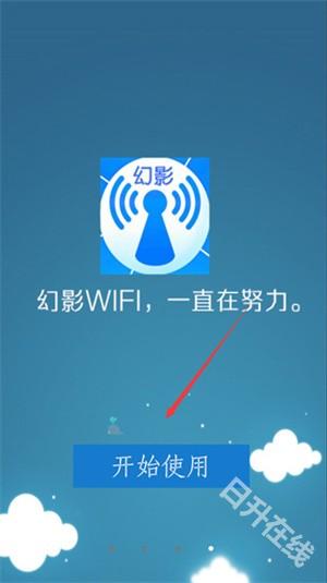 幻影wifi