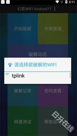 幻影wifi