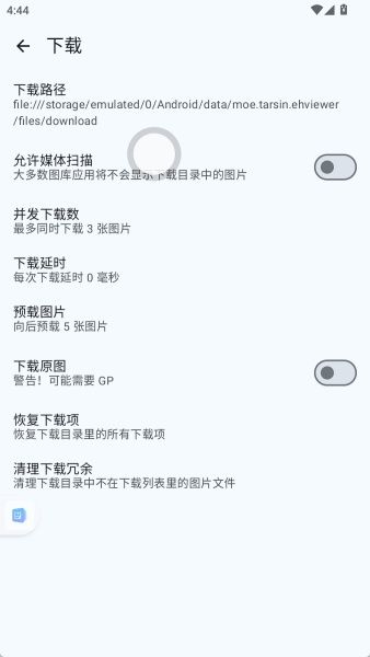 Ehviewer白色版