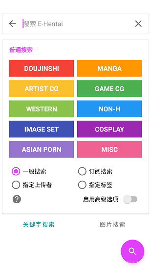 Ehviewer白色版