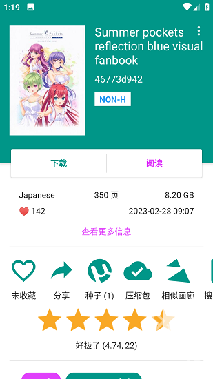 Ehviewer白色版