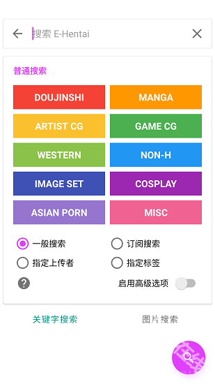 Ehviewer白色版
