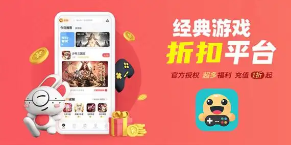 手游折扣平台