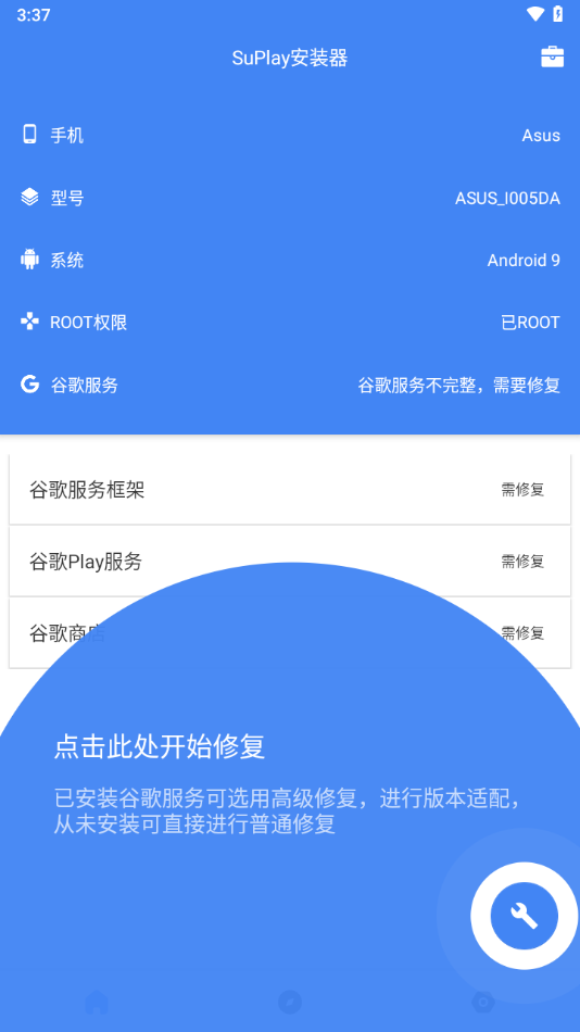 su谷歌安装器
