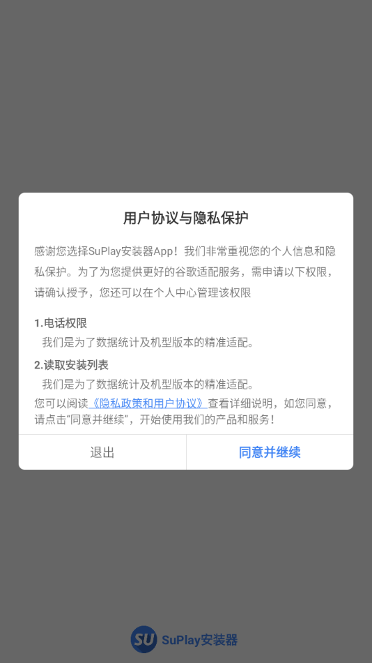 su谷歌安装器