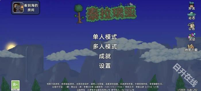 泰拉瑞亚中文版