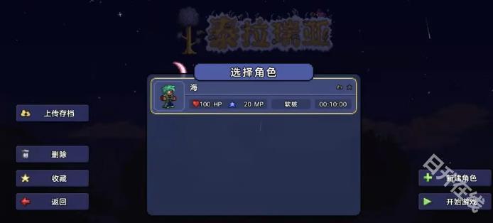 泰拉瑞亚中文版