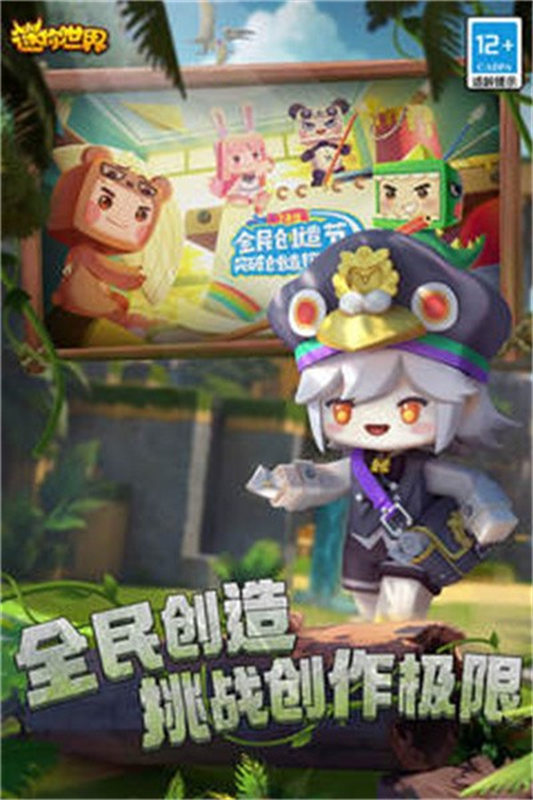 迷你世界0.52.0雨林版本